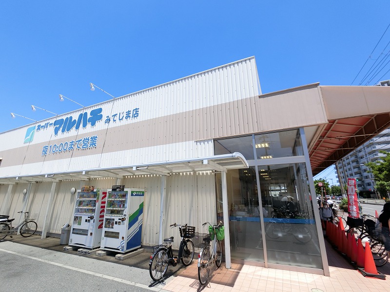 スーパー　スーパーマルハチみてじま店（スーパー）まで1524m