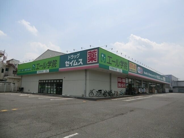 ドラックストア　ドラッグセイムス与野鈴谷店（ドラッグストア）まで542m