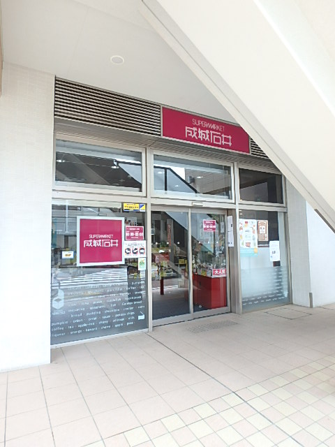 スーパー　成城石井 宮前平店（スーパー）まで234m