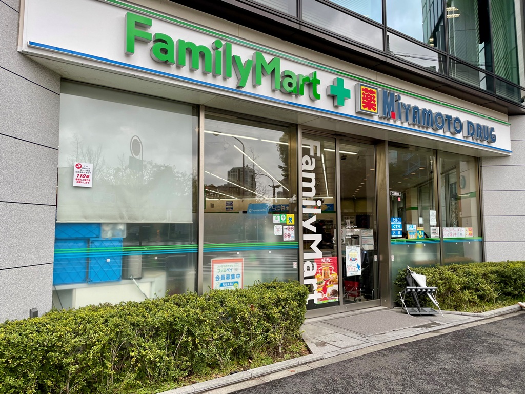 ドラックストア　ファミリーマート＋ミヤモトドラッグ御成門店（ドラッグストア）まで414m