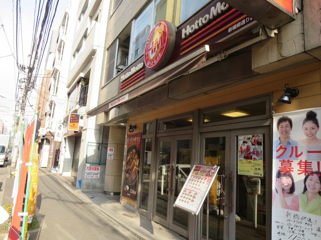 飲食店　ほっともっと新橋柳通り店（飲食店）まで159m