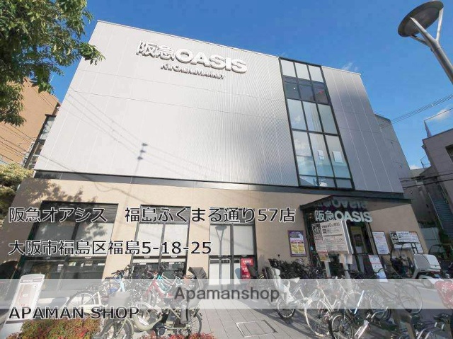 スーパー　阪急オアシス　福島ふくまる通り57店（スーパー）まで237m