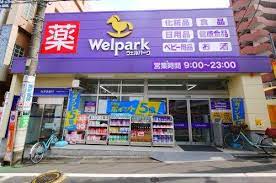 ドラックストア　Welpark(ウェルパーク) 武蔵関駅前店（ドラッグストア）まで428m