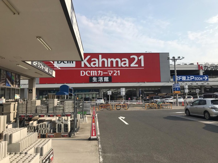 ホームセンター　DCMカーマ　名古屋城北店（ホームセンター）まで1200m