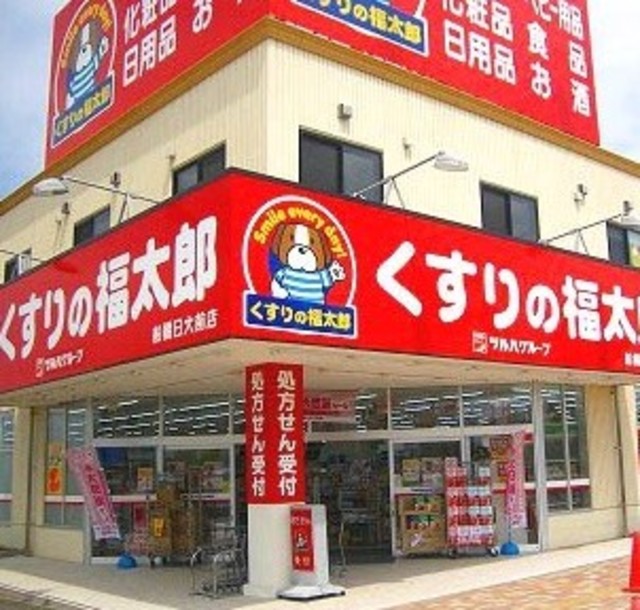 ドラックストア　くすりの福太郎森下4丁目店（ドラッグストア）まで405m