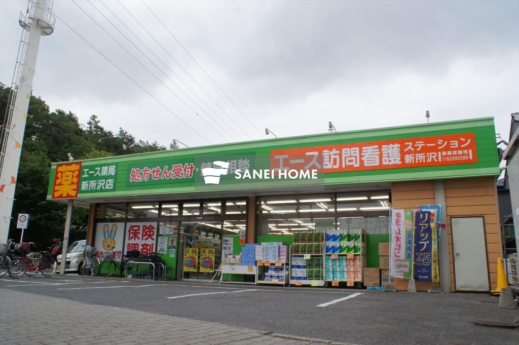ドラックストア　ドラッグ・エース新所沢店（ドラッグストア）まで570m