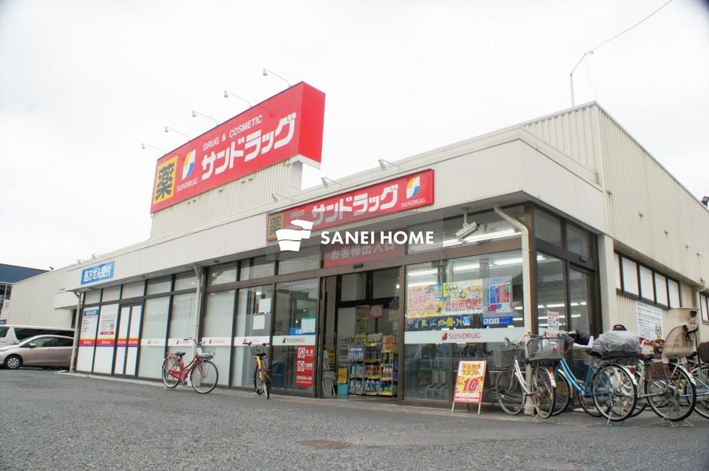 ドラックストア　サンドラッグけやき台店（ドラッグストア）まで450m