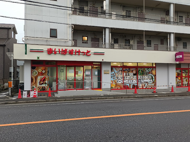 スーパー　まいばすけっと市川大和田5丁目店（スーパー）まで555m