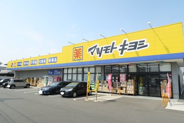 ドラックストア　マツモトキヨシ松戸秋山店（ドラッグストア）まで500m