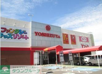 ショッピングセンター　イッツボナンザシティヨシヅヤ豊山テラス（ショッピングセンター）まで4100m