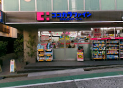 ドラックストア　ココカラファイン 代々木上原南店（ドラッグストア）まで704m