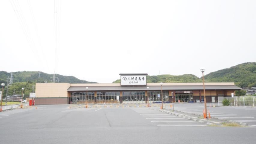 スーパー　二軒屋商店黒崎市場（スーパー）まで345m