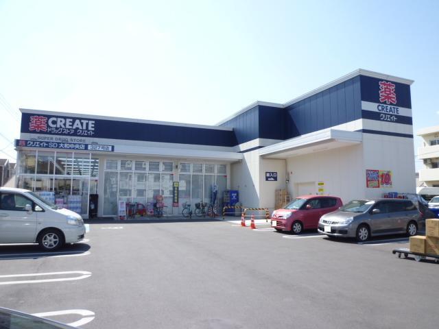 その他　クリエイトＳ・Ｄ　大和中央店（その他）まで600m