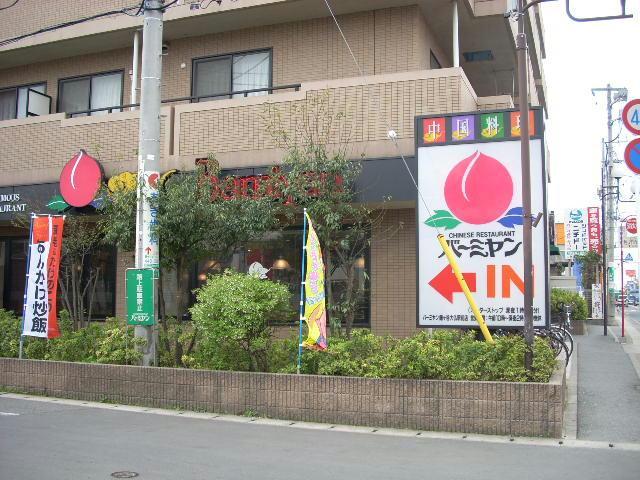 飲食店　バーミヤン鎌ヶ谷大仏駅前店（飲食店）まで402m