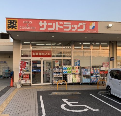 ドラックストア　サンドラッグ 石川店（ドラッグストア）まで359m