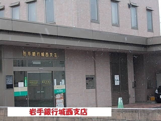 銀行　岩手銀行城西支店（銀行）まで2000m