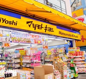ドラックストア　マツモトキヨシ方南町店（ドラッグストア）まで453m