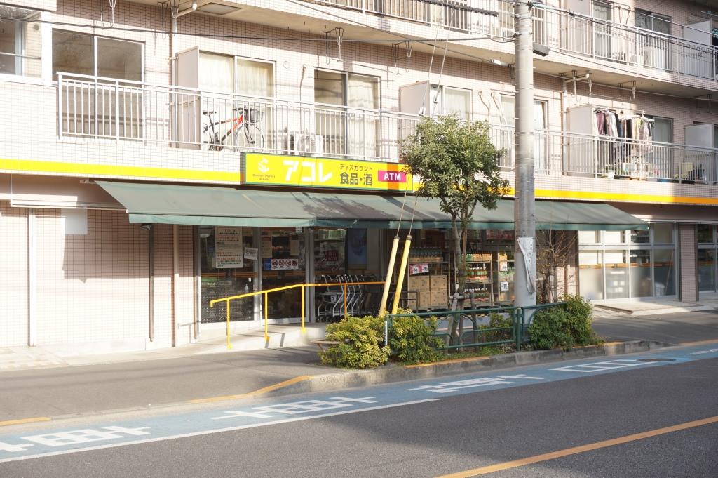 スーパー　アコレ 葛飾宝町店（スーパー）まで433m