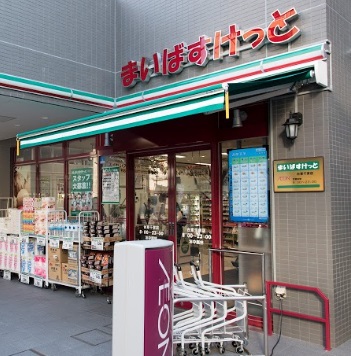 スーパー　まいばすけっと台東千束店（スーパー）まで400m