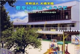 幼稚園・保育園　大橋学園豊里幼稚園，（幼稚園・保育園）まで190m