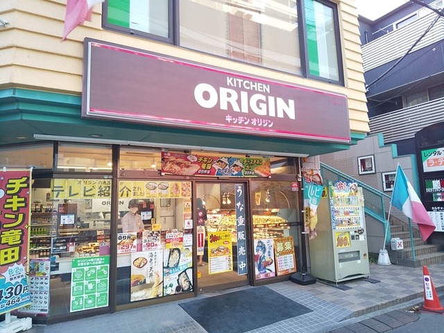 飲食店　キッチンオリジン志木店（飲食店）まで700m