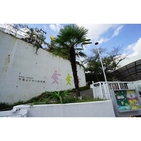幼稚園・保育園　千里山ナオミ幼稚園（幼稚園・保育園）まで138m