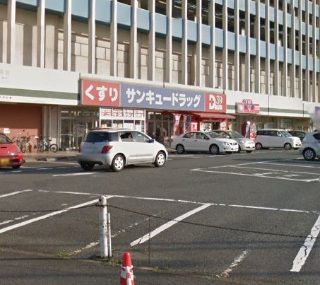 ドラックストア　サンキュードラッグ 大里東口薬局（ドラッグストア）まで199m