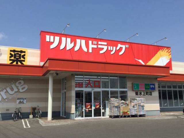 ドラックストア　ツルハドラッグ菊水3条店（ドラッグストア）まで270m