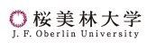 大学・短大　私立桜美林大学（大学・短大）まで635m
