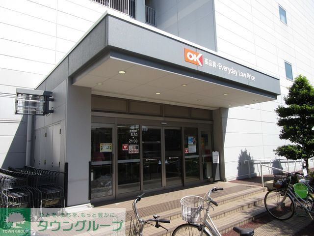 スーパー　オーケーディスカウントセンター北山田（スーパー）まで1860m