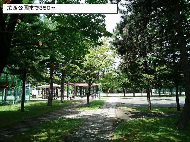 公園　栄西公園（公園）まで350m