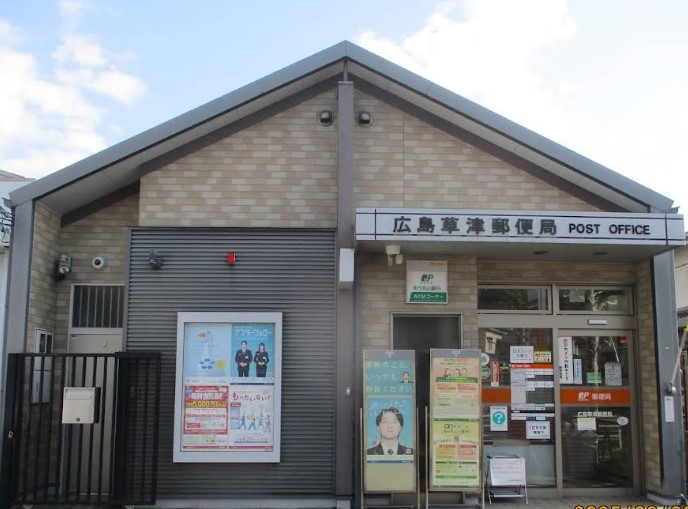 郵便局　広島草津郵便局（郵便局）まで482m