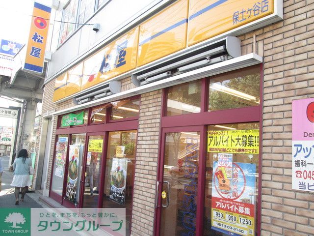 その他　★★松屋（その他）まで290m