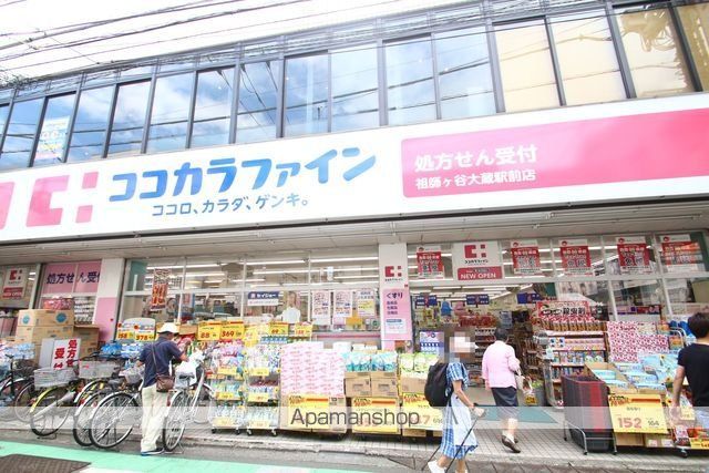 ドラックストア　ココカラファイン祖師谷一丁目店（ドラッグストア）まで707m