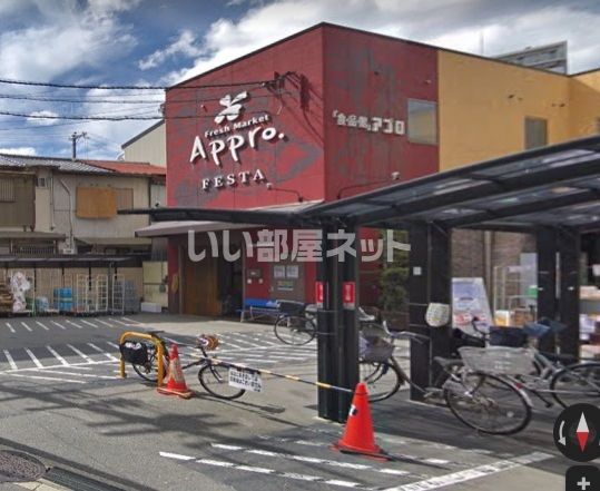 スーパー　食品館アプロ 海老江FESTA店（スーパー）まで2398m