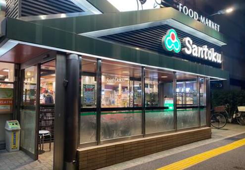 スーパー　Santoku新宿本店（スーパー）まで387m