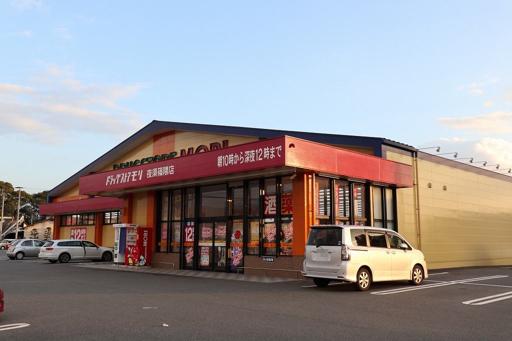 ドラックストア　ドラッグストアモリ 夜須篠隈店（ドラッグストア）まで1324m