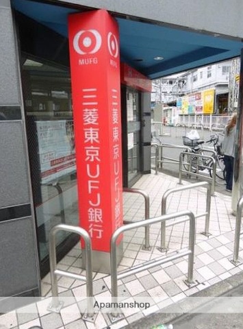 銀行　三菱ＵＦＪ銀行（銀行）まで750m