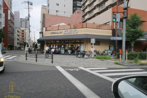 スーパー　KOHYO(コーヨー) 堀江店鮮度館（スーパー）まで566m