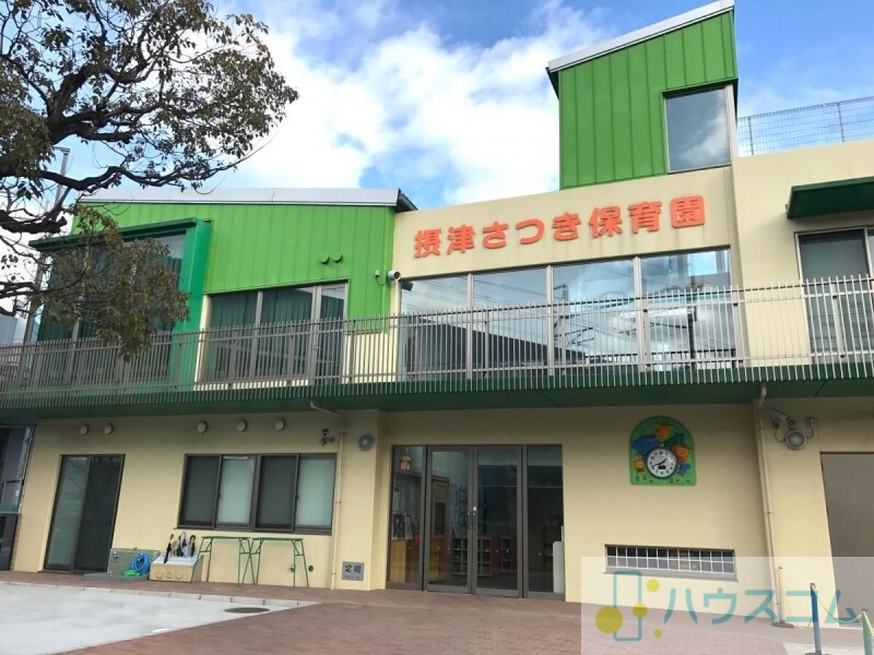 幼稚園・保育園　摂津さつき保育園（幼稚園・保育園）まで244m
