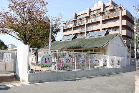 幼稚園・保育園　東大阪市立岩田保育所（幼稚園・保育園）まで194m