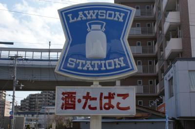 コンビニ　ローソン 神戸御影本町一丁目店（コンビニ）まで479m