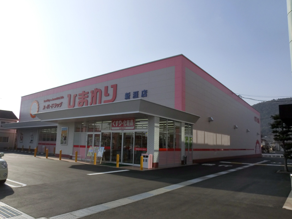 ドラックストア　スーパードラッグひまわり新涯店（ドラッグストア）まで597m