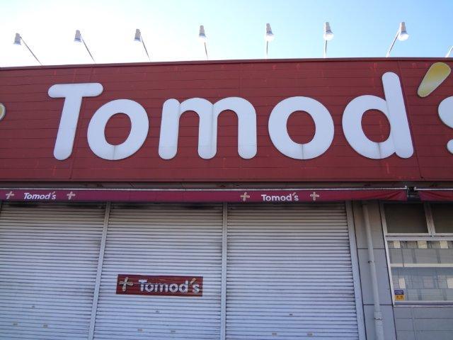 ドラックストア　トモズアトレ吉祥寺東館店（ドラッグストア）まで309m