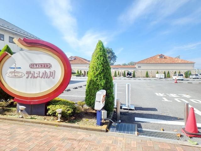 その他　テルメ小川（天然温泉）（その他）まで900m