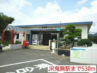 その他　JR鬼無駅（その他）まで530m
