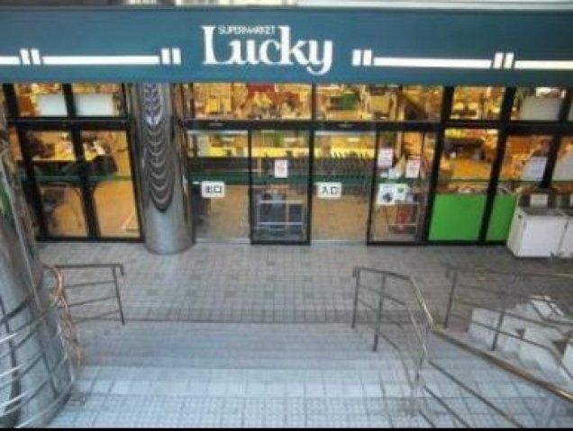 スーパー　ラッキー鴻池店（スーパー）まで1516m