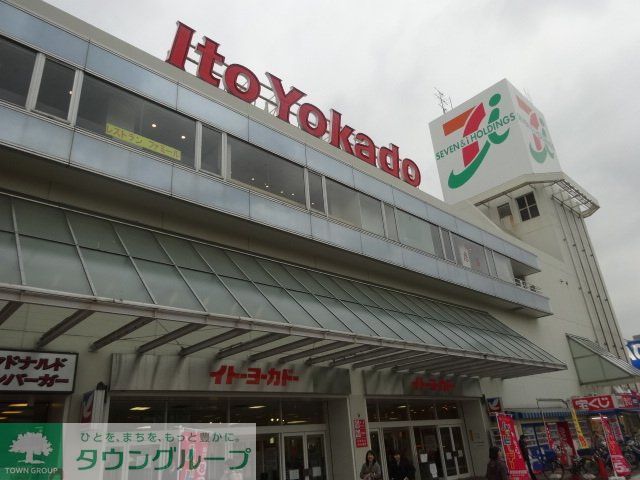 スーパー　イトーヨーカドー上永谷店（スーパー）まで990m