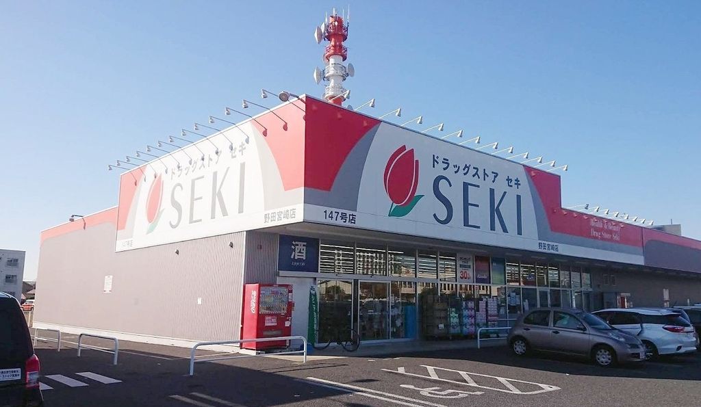 ドラックストア　ドラッグストアセキ野田宮崎店（ドラッグストア）まで150m