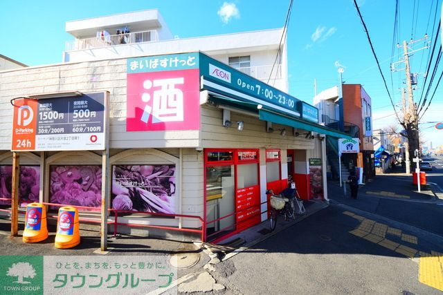スーパー　まいばすけっと片倉町店（スーパー）まで780m
